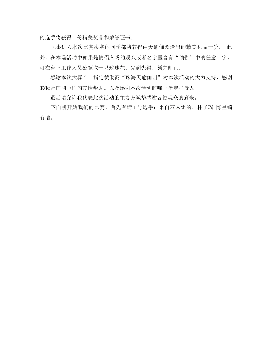 天瑜伽园杯晚会的主持稿 _第2页