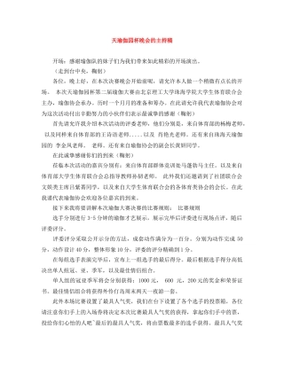 天瑜伽园杯晚会的主持稿 