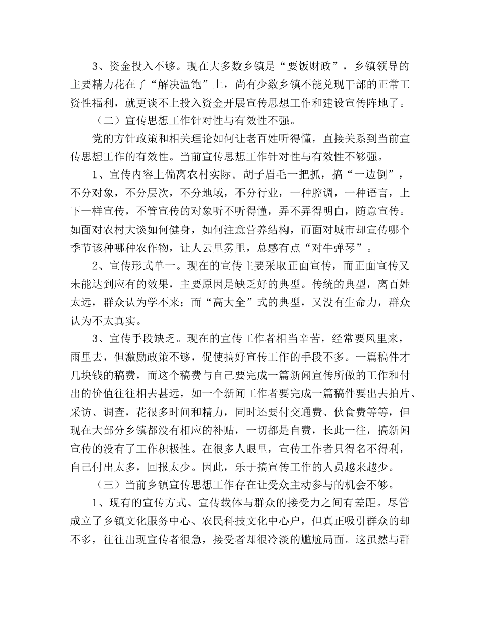 关于乡镇宣传思想工作的思考 _第2页