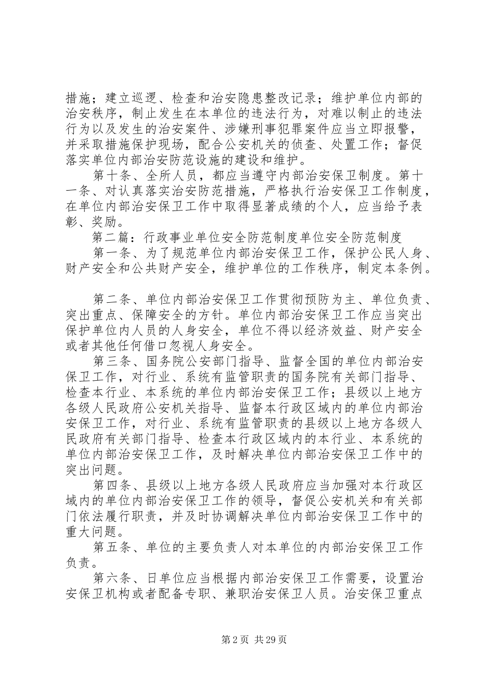 行政事业单位安全防范制度_第2页