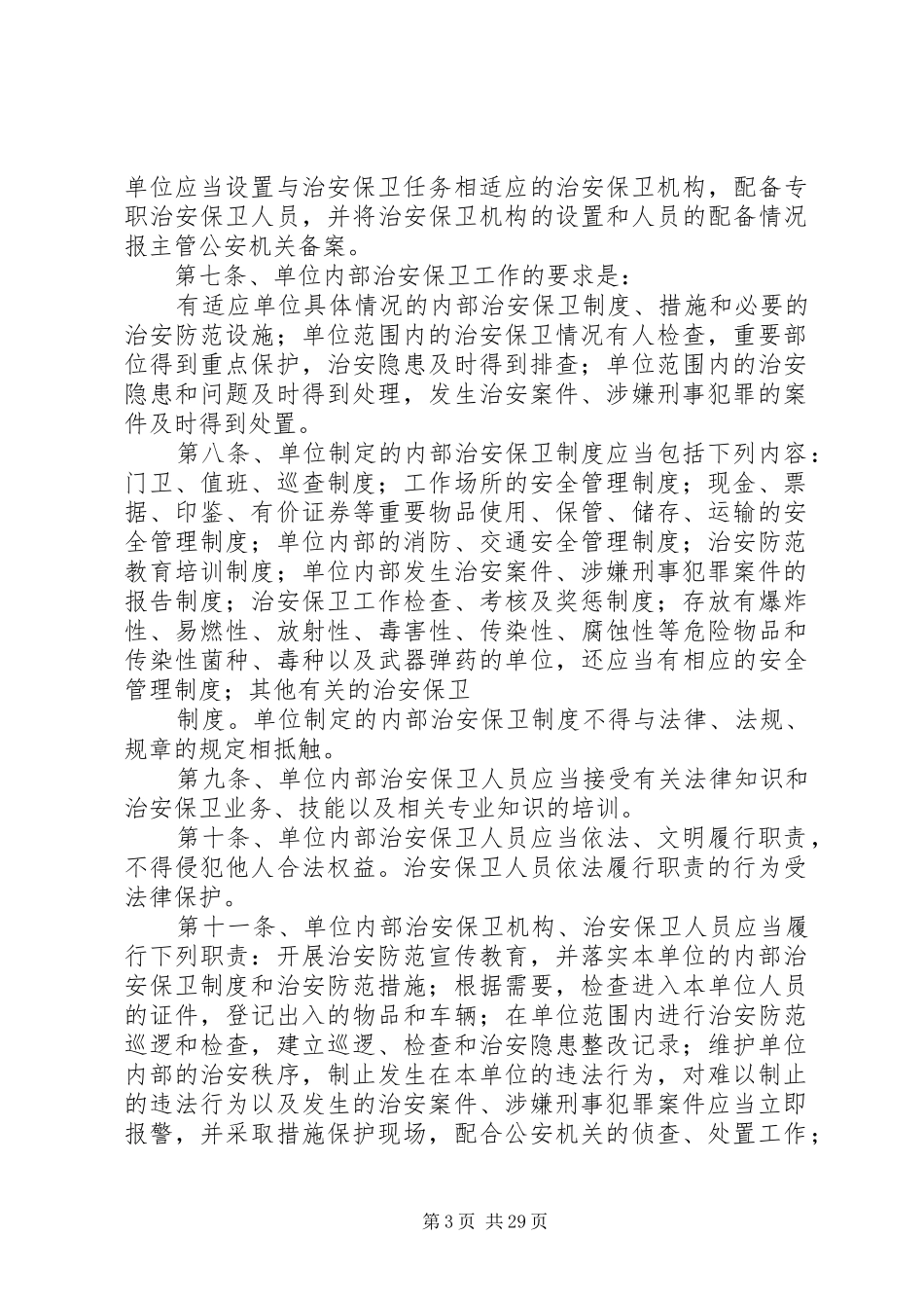 行政事业单位安全防范制度_第3页