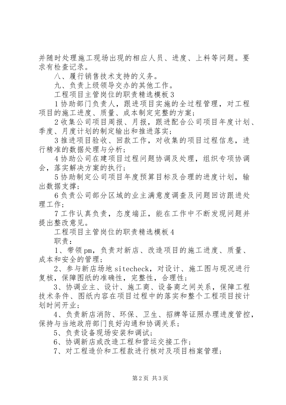 工程项目主管岗位的职责精选模板_第2页