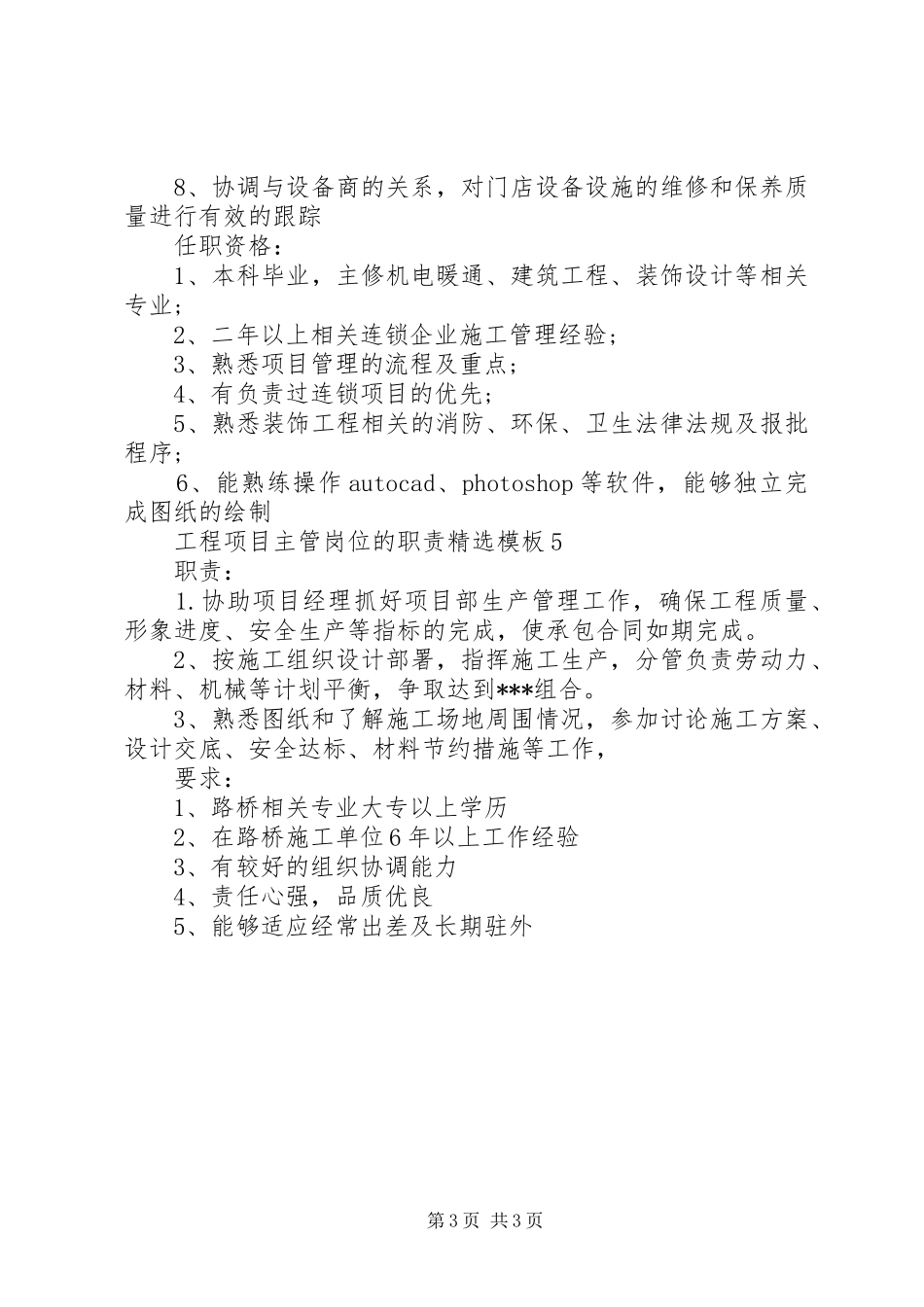 工程项目主管岗位的职责精选模板_第3页