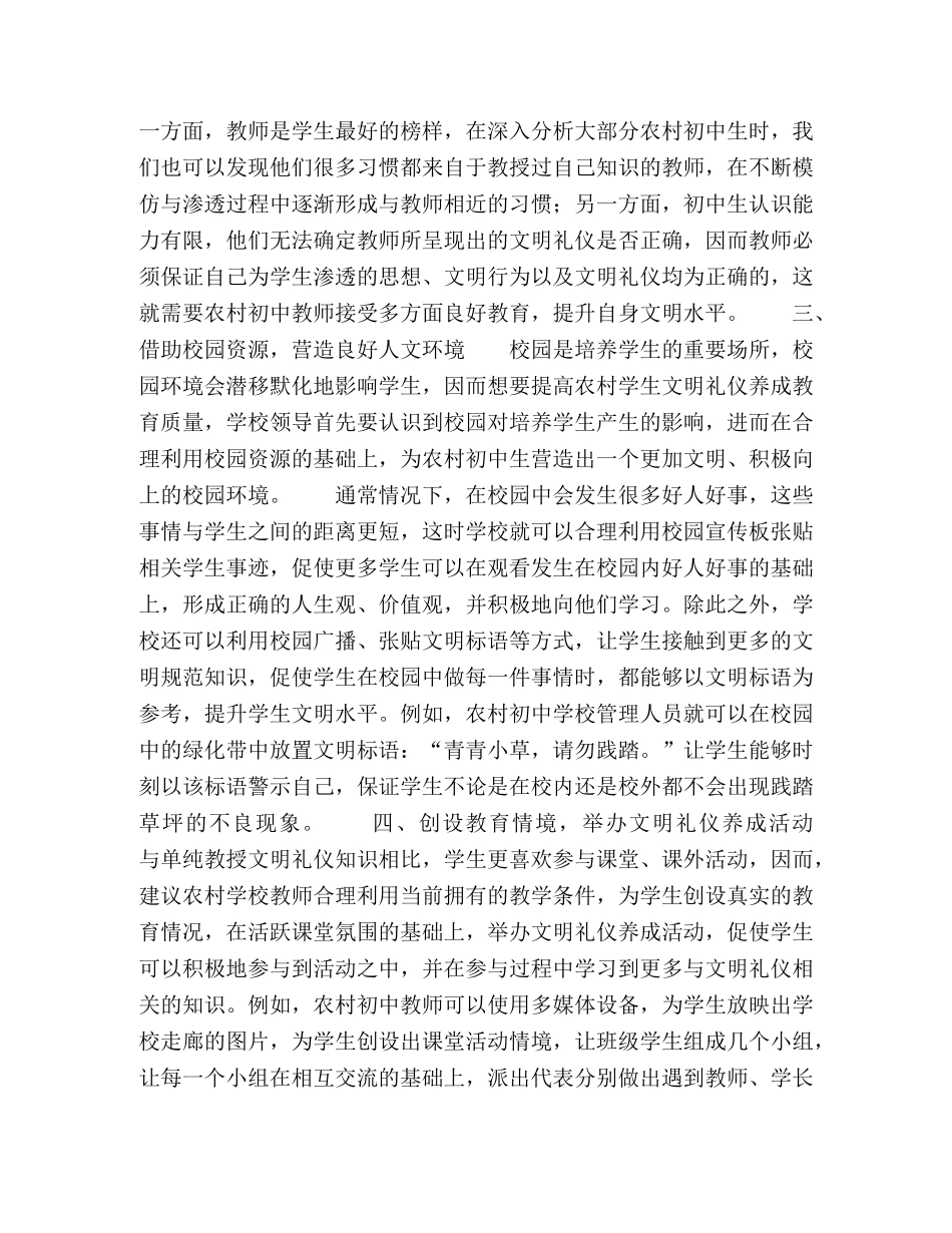 农村初中生文明礼仪养成教育初探 _第2页