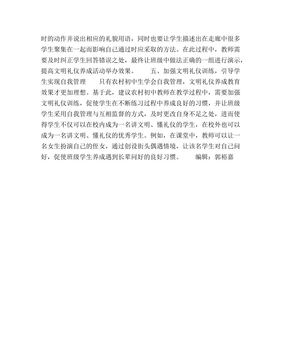 农村初中生文明礼仪养成教育初探 _第3页