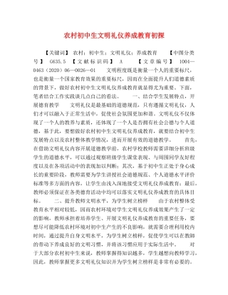 农村初中生文明礼仪养成教育初探 