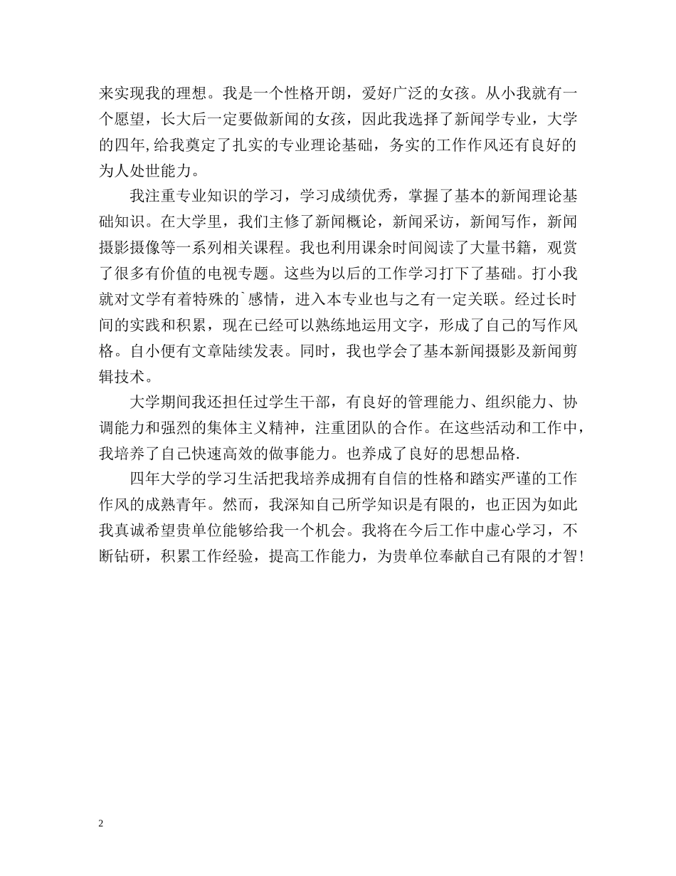 新闻专业面试自我介绍2 _第2页