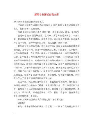 新闻专业面试自我介绍2 