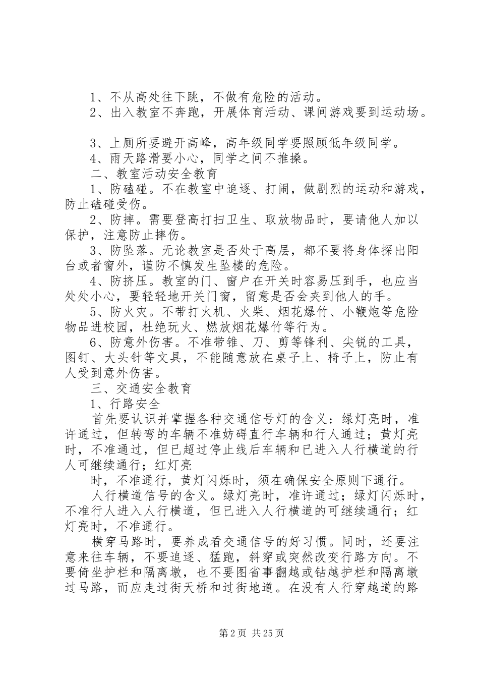 安全培训制度及日常培训内容[大全五篇]_第2页