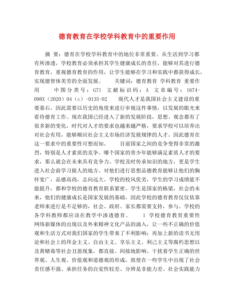 委托书-德育教育在学校学科教育中的重要作用 _第1页