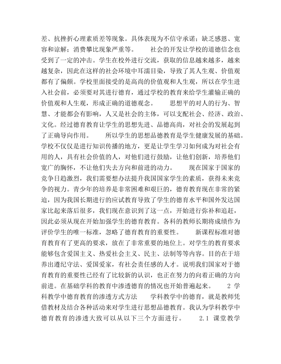 委托书-德育教育在学校学科教育中的重要作用 _第2页