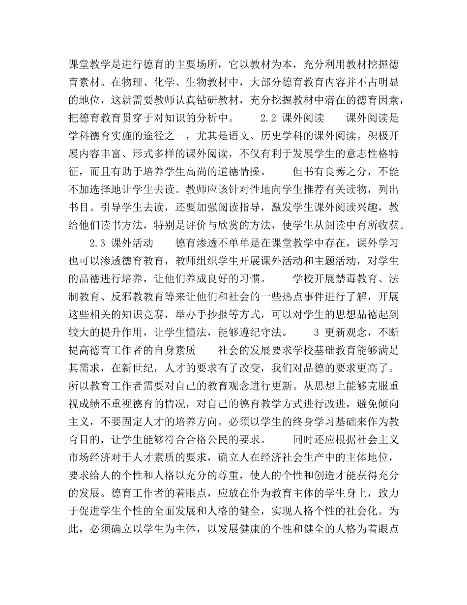 委托书-德育教育在学校学科教育中的重要作用 _第3页