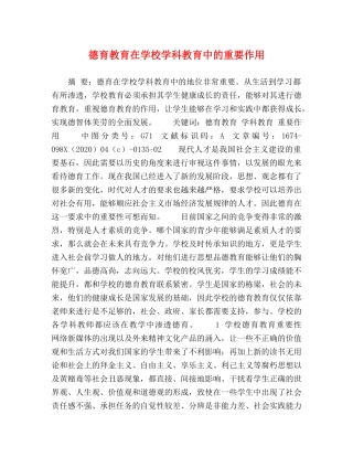 委托书-德育教育在学校学科教育中的重要作用 