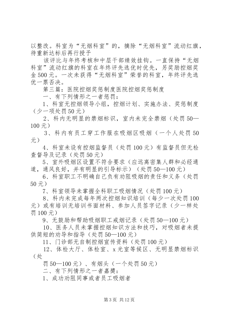 XX县区人民医院控烟工作考核奖惩制度_第3页