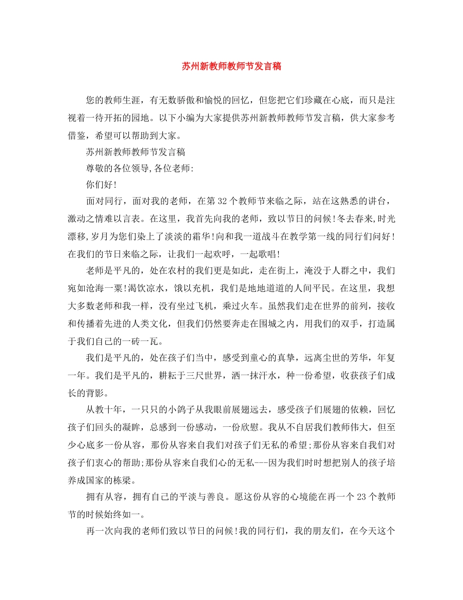 苏州新教师教师节发言稿 _第1页