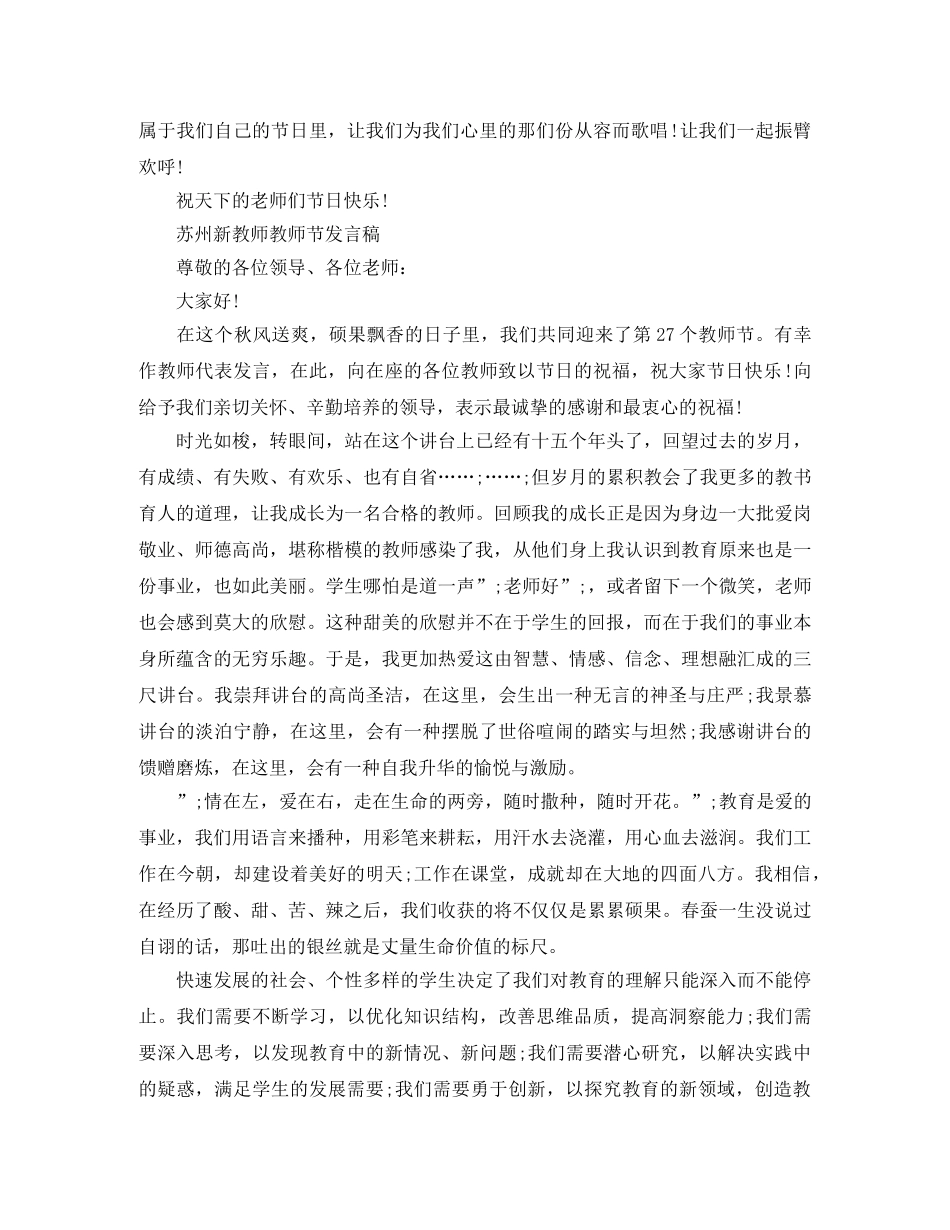 苏州新教师教师节发言稿 _第2页