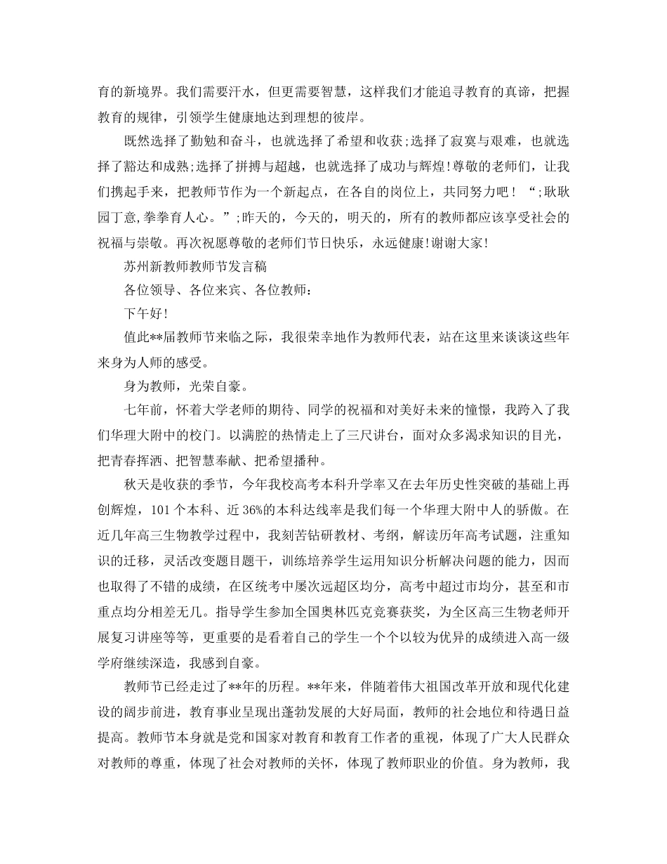 苏州新教师教师节发言稿 _第3页