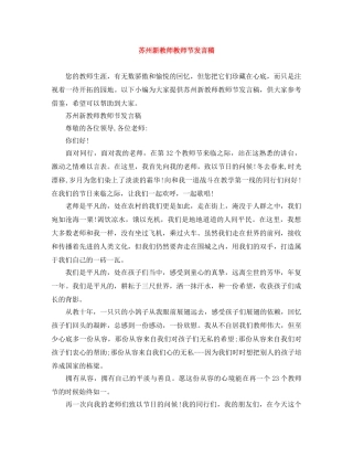 苏州新教师教师节发言稿 