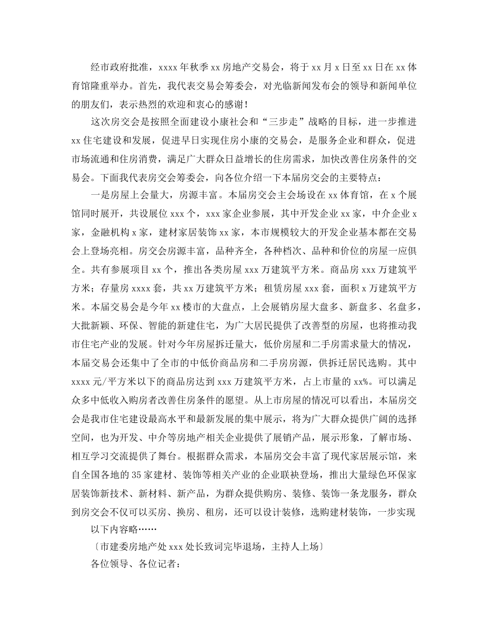 房地产早会主持词 _第3页