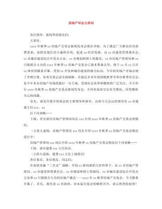 房地产早会主持词 