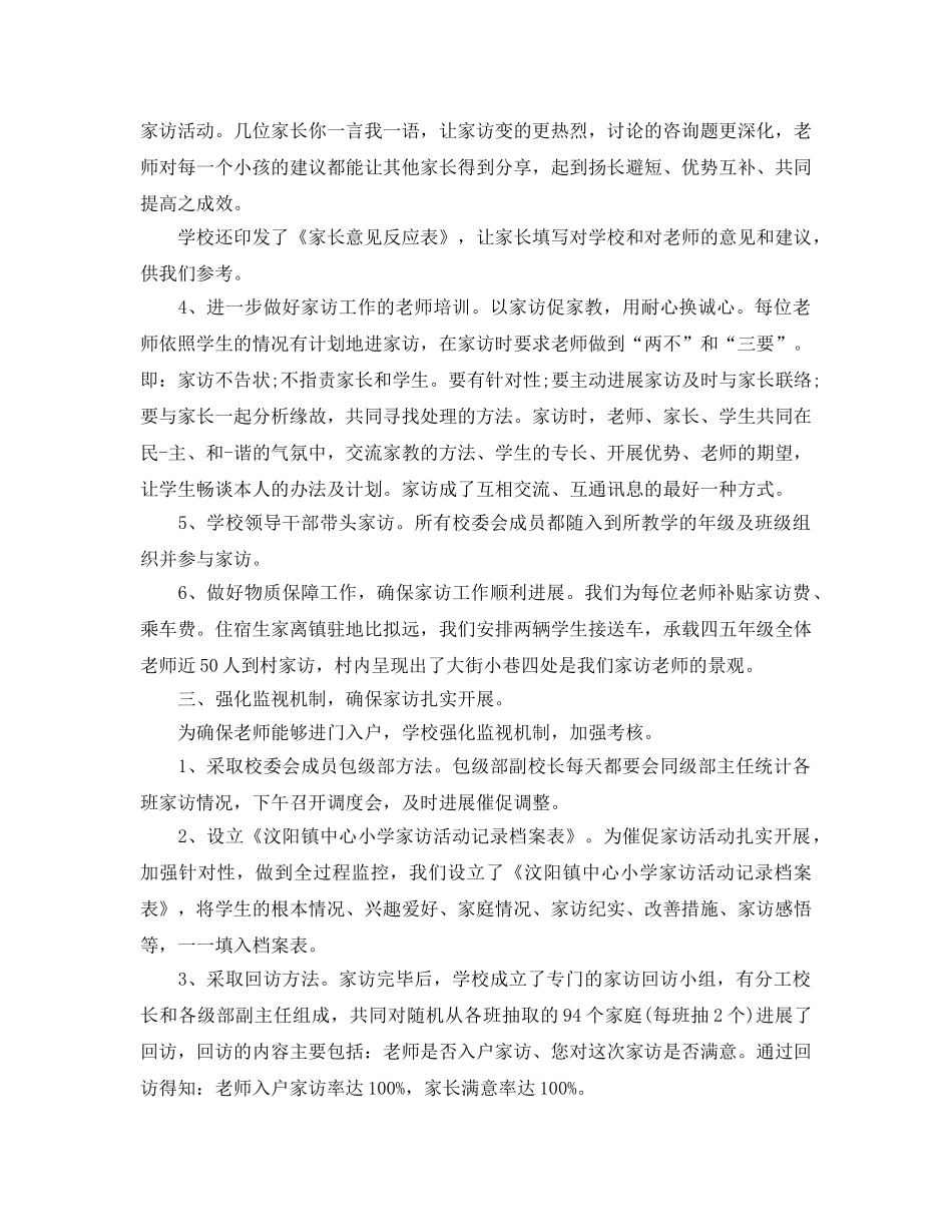 教学工作参考总结-小学生家访工作参考总结 _第3页