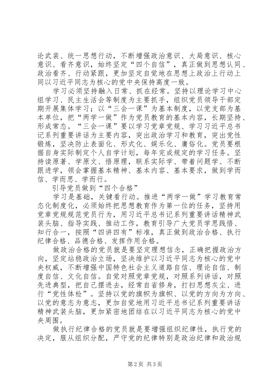 扎实推进“两学一做”学习教育常态化制度化_第2页