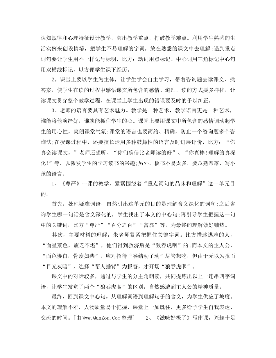 教师听课心得工作参考总结 _第3页