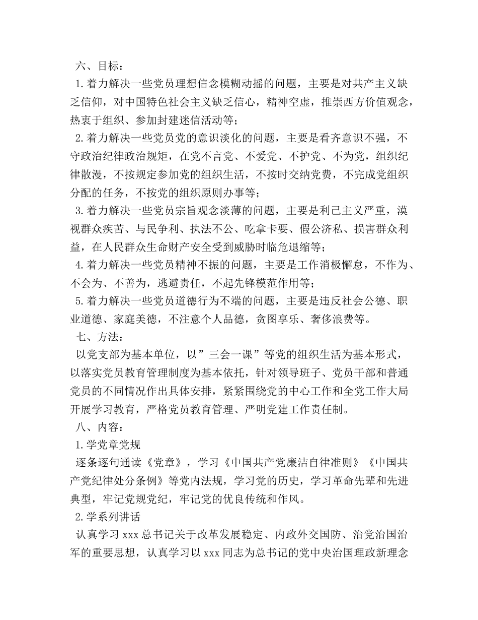 学校委员会两学一做学习教育实施方案 _第2页