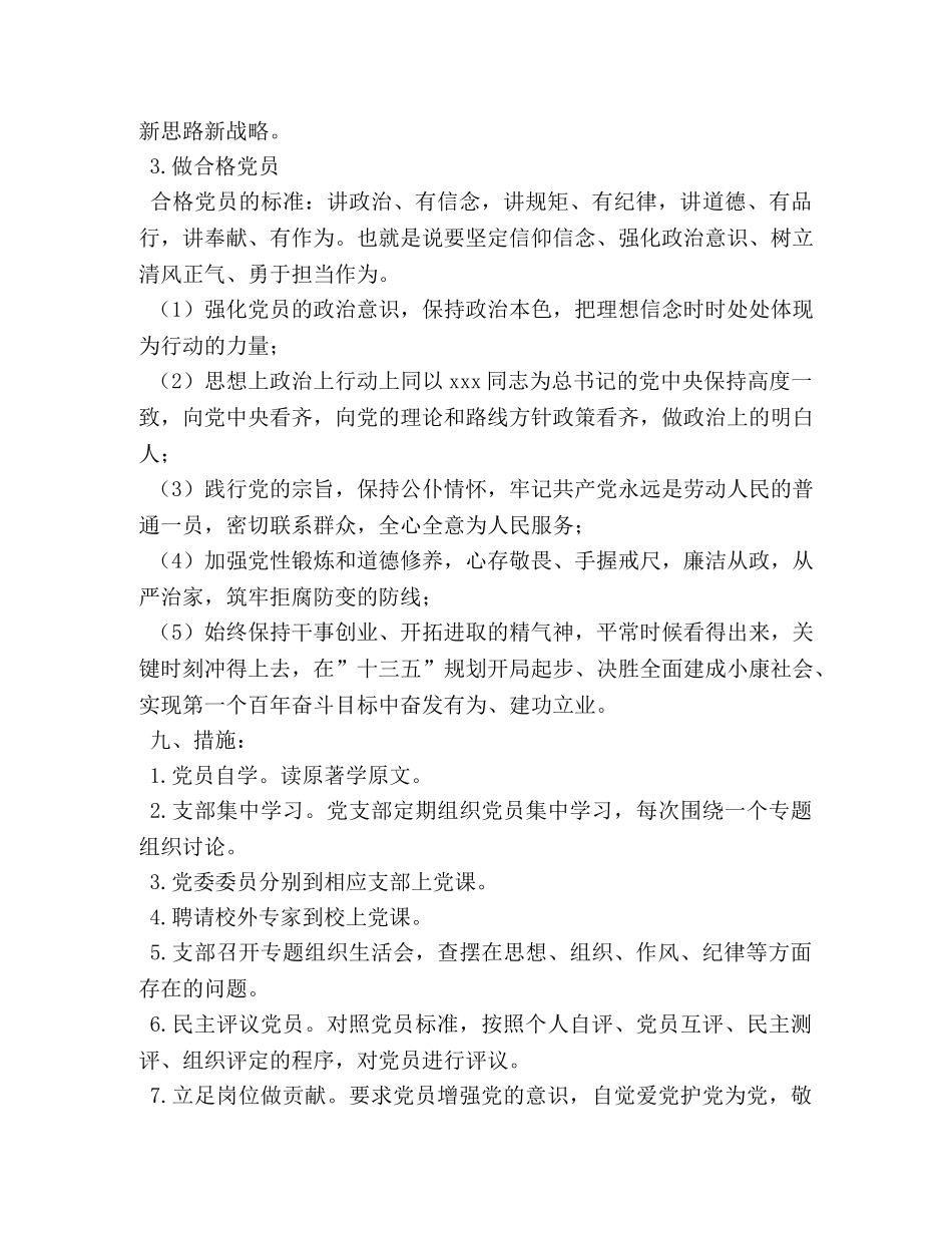 学校委员会两学一做学习教育实施方案 _第3页