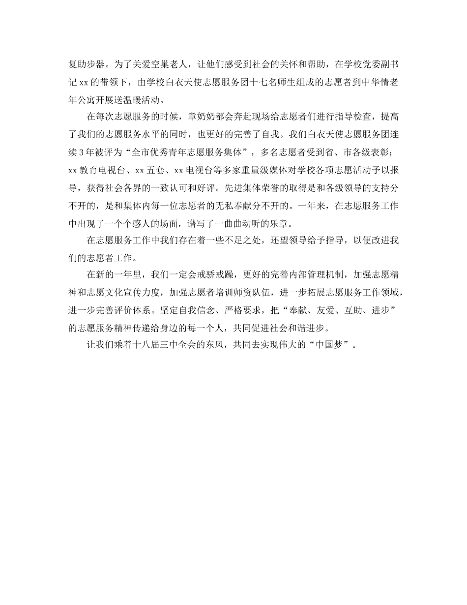 先进集体代表发言稿800字范文 _第2页