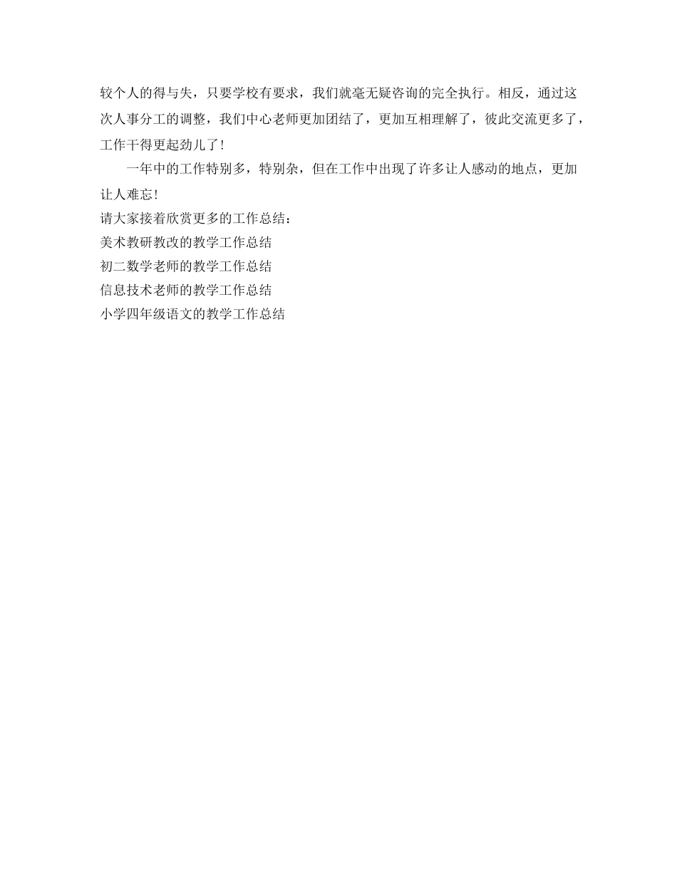 教学工作参考总结-学校信息中心教学工作参考总结范文 _第2页