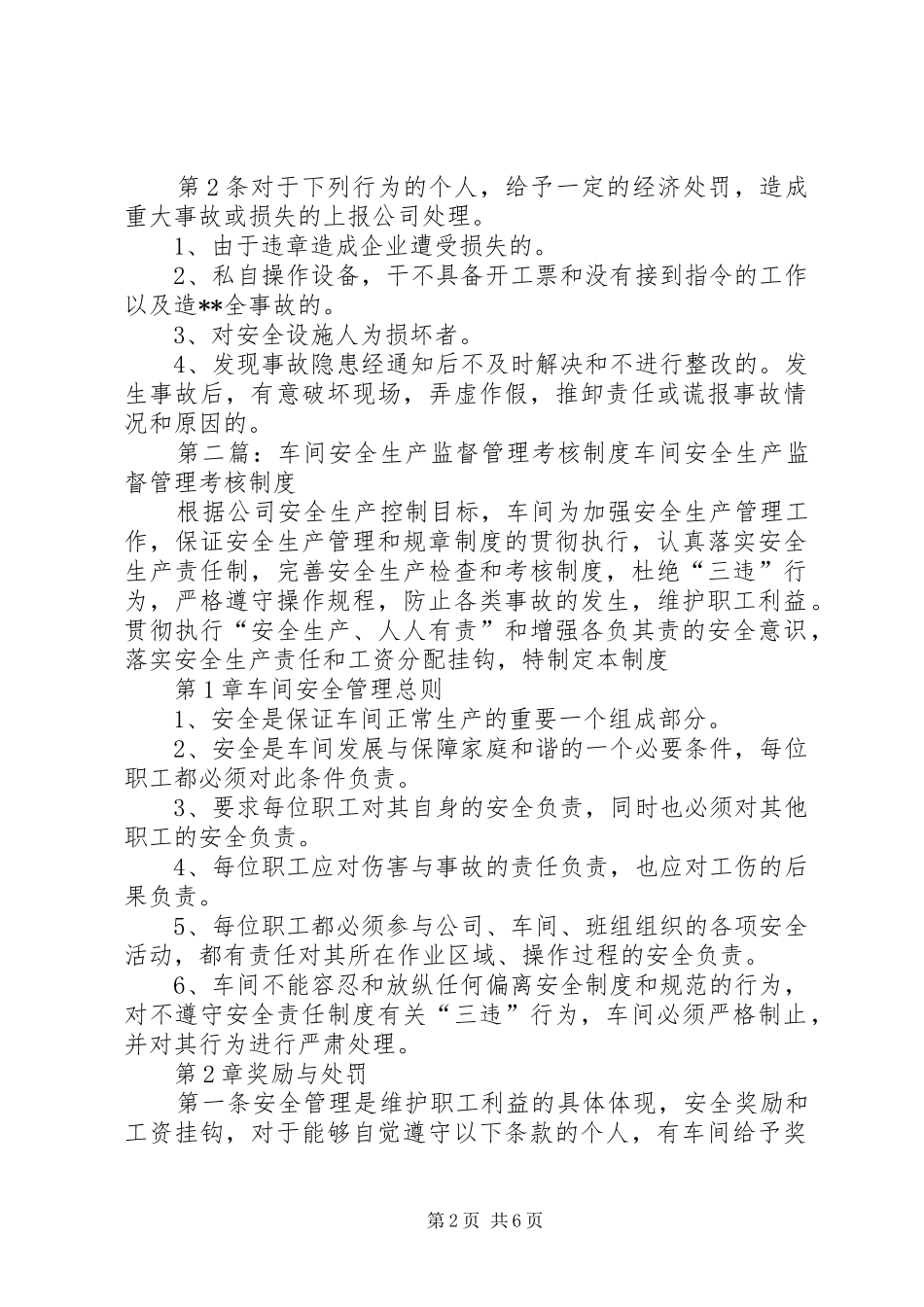 安全生产监督管理考核制度_第2页