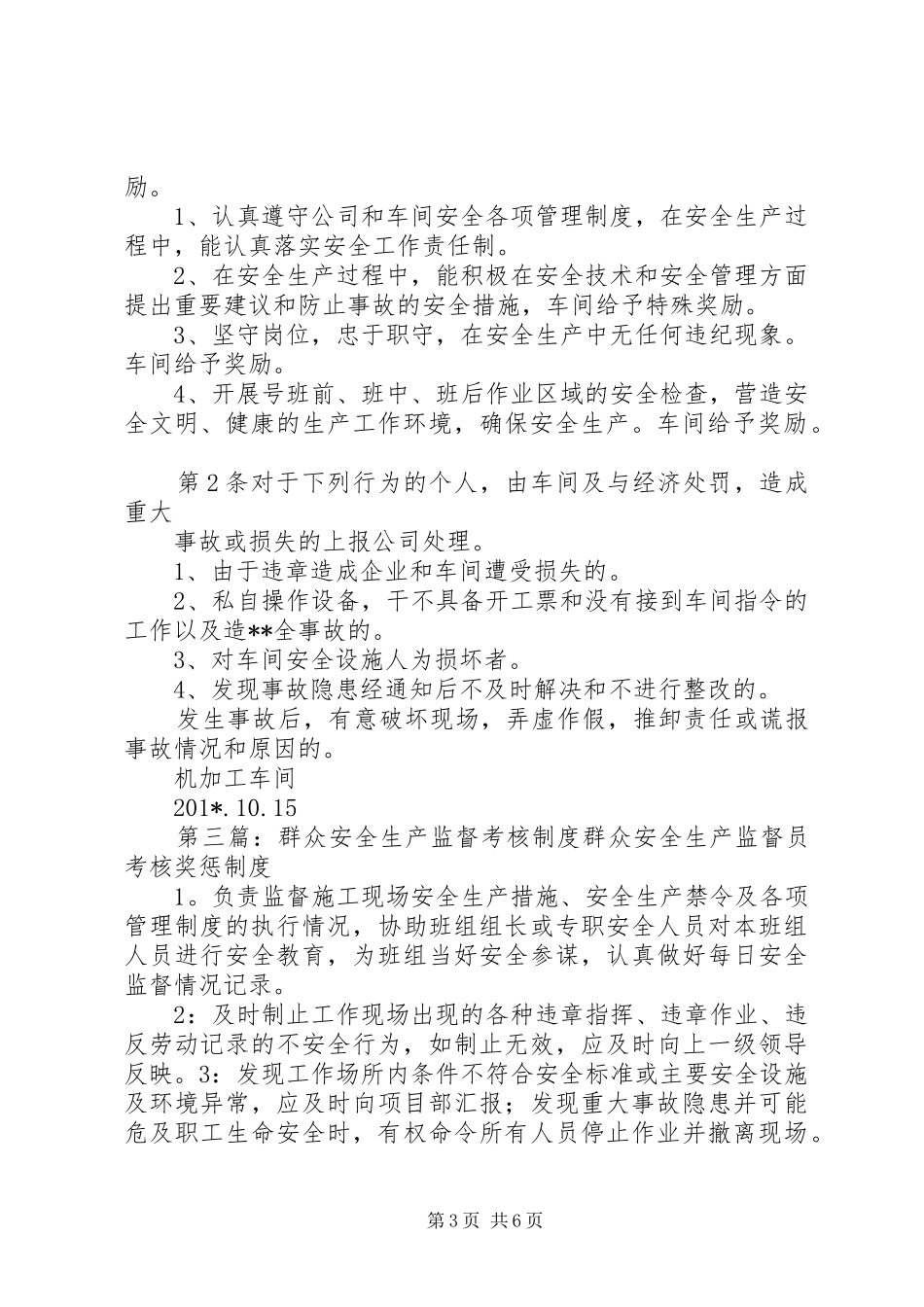 安全生产监督管理考核制度_第3页