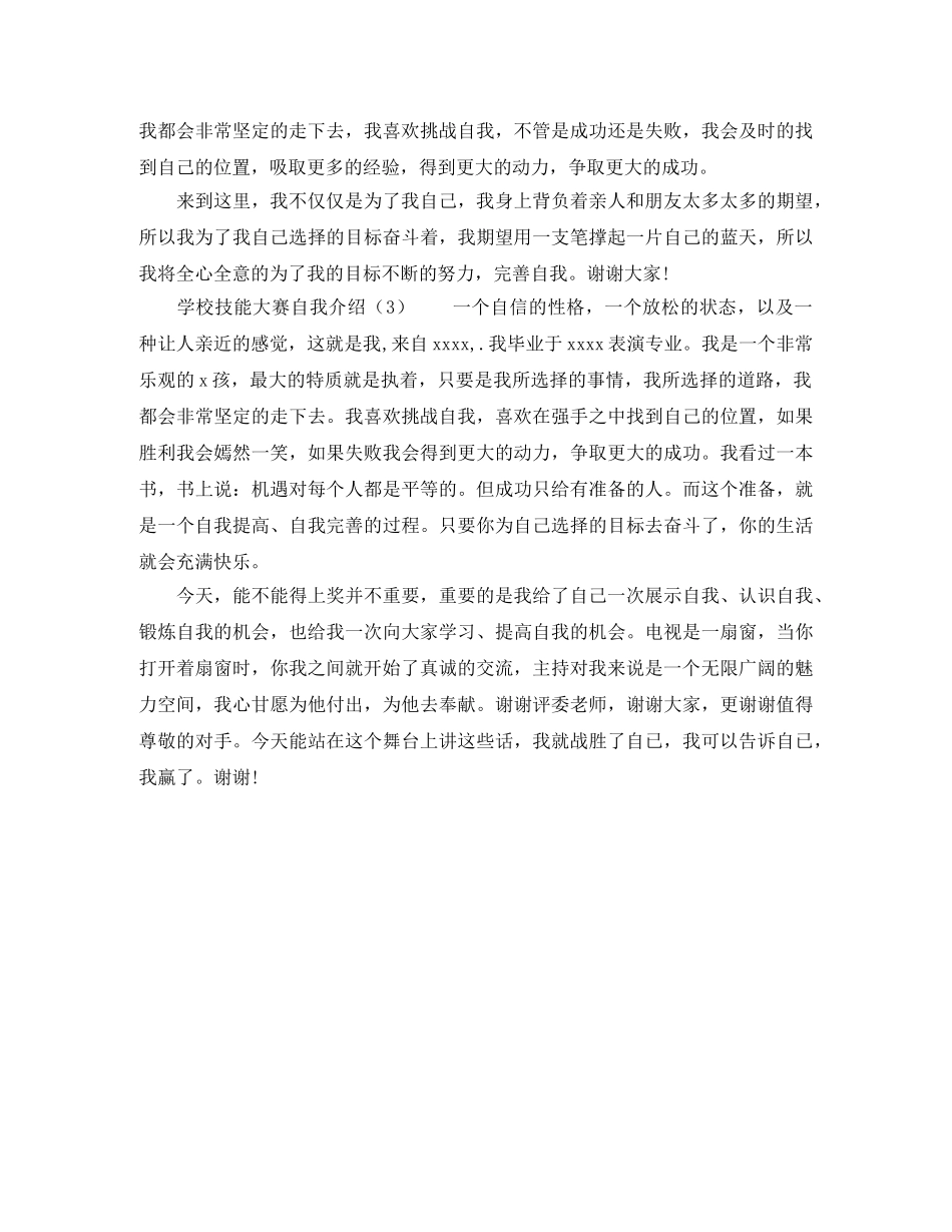 参加技能大赛自我介绍 _第2页