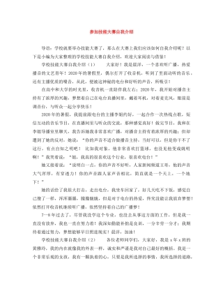 参加技能大赛自我介绍 