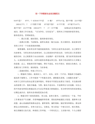 初一下学期家长会发言稿范文 