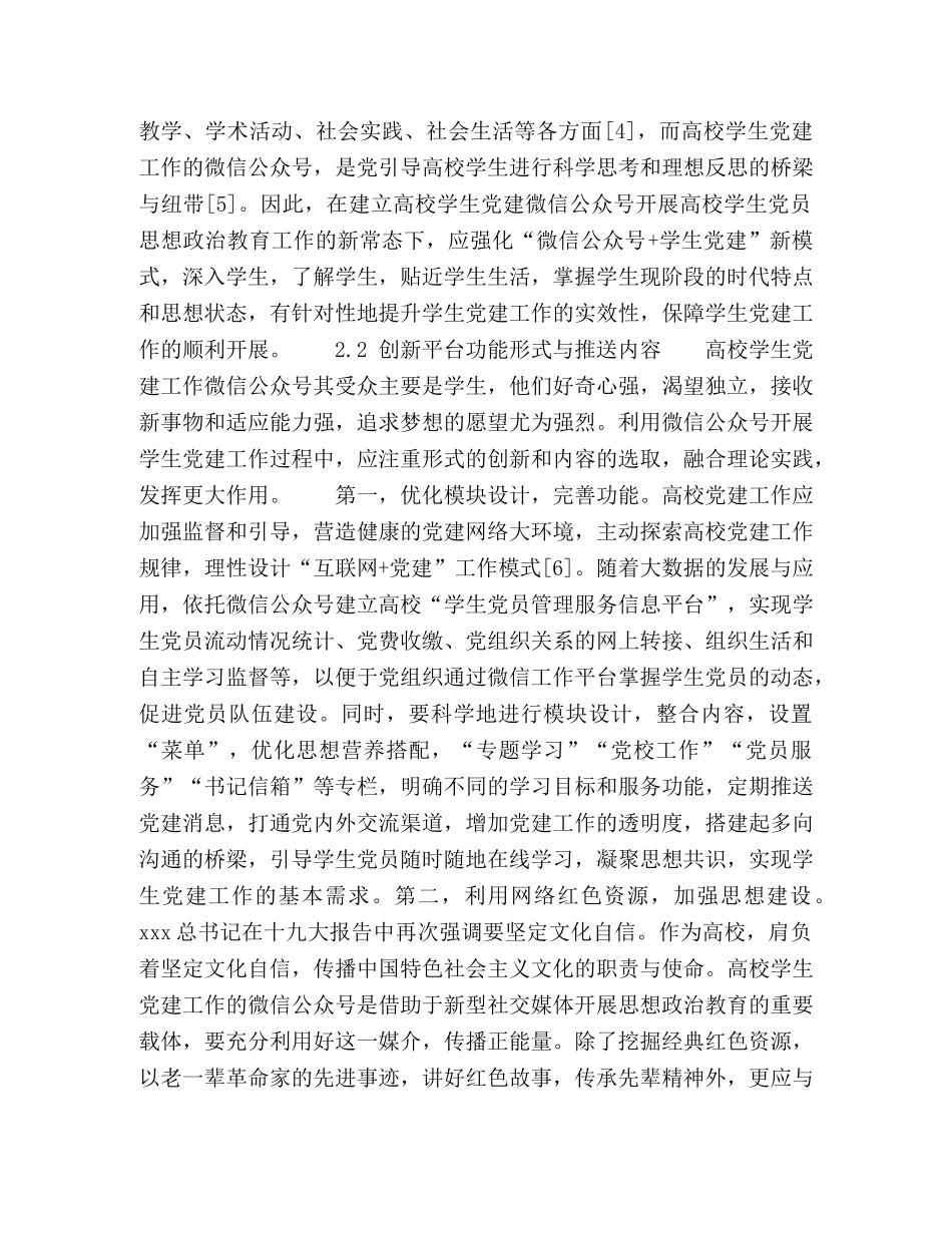 微信公众号在高校学生党建工作中的应用探析 _第3页