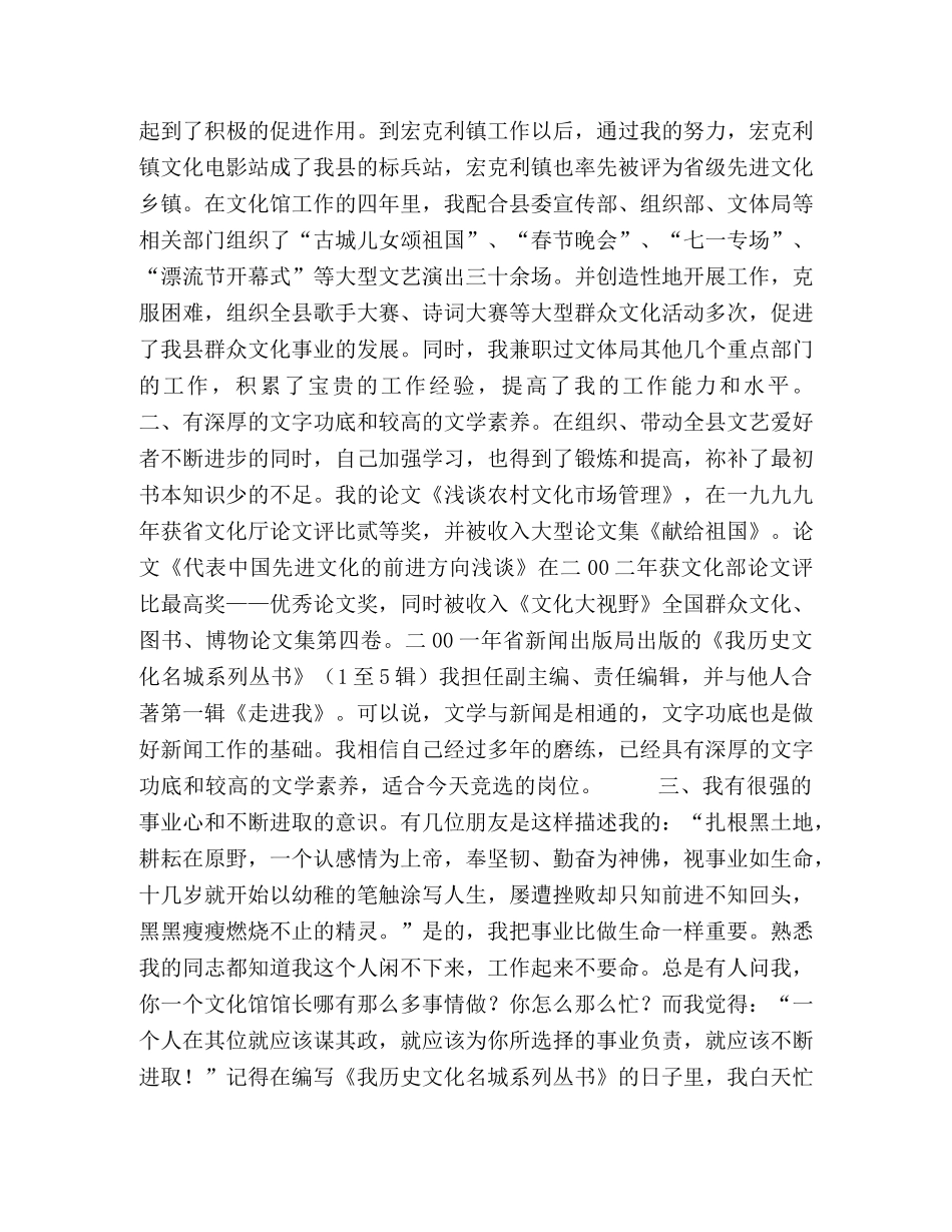 广播电视事业局副局长竞职演说稿 _第2页