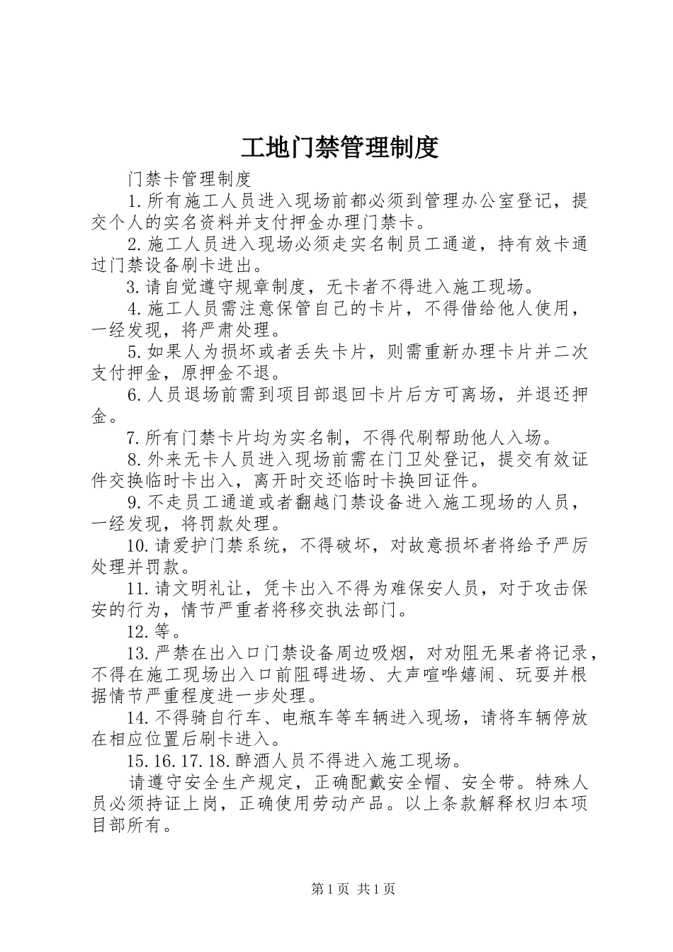 工地门禁管理制度_第1页