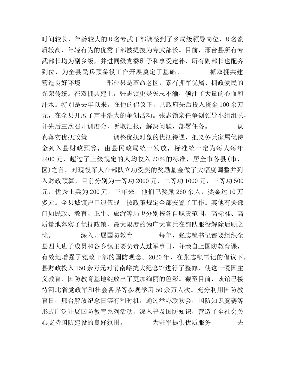 张志锁心系武装的县委书记 _第2页