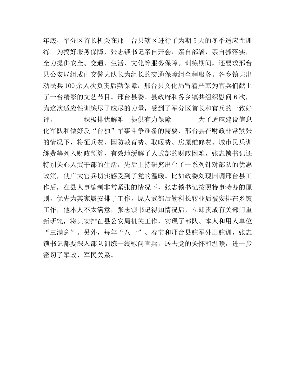 张志锁心系武装的县委书记 _第3页