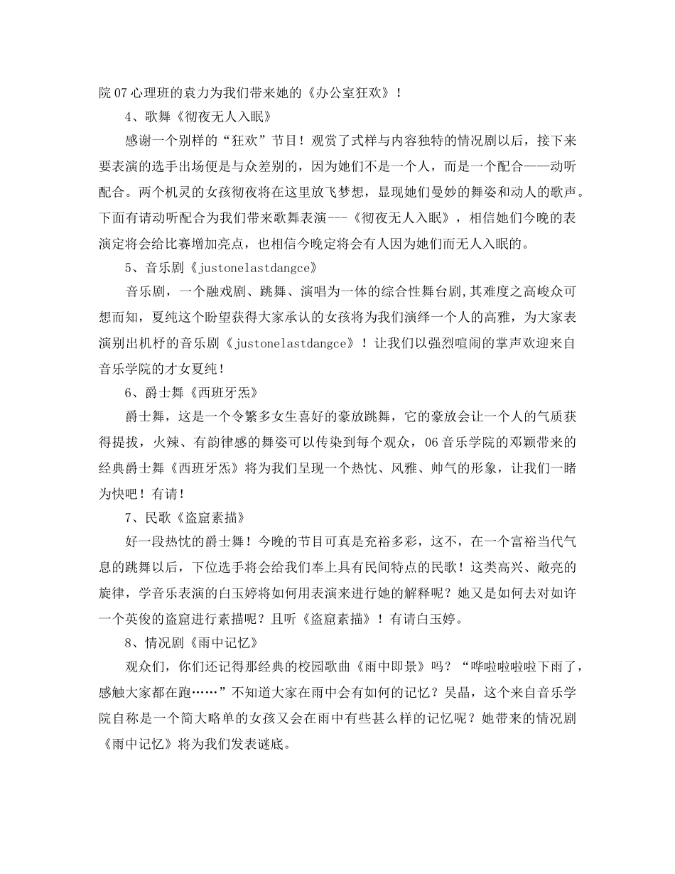 关于十大才女决赛主持人串联词 _第2页