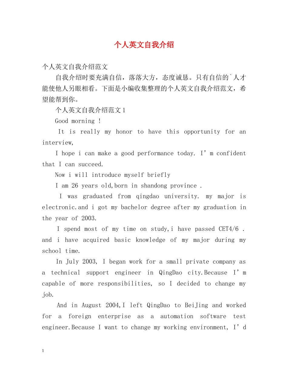 个人英文自我介绍 _第1页