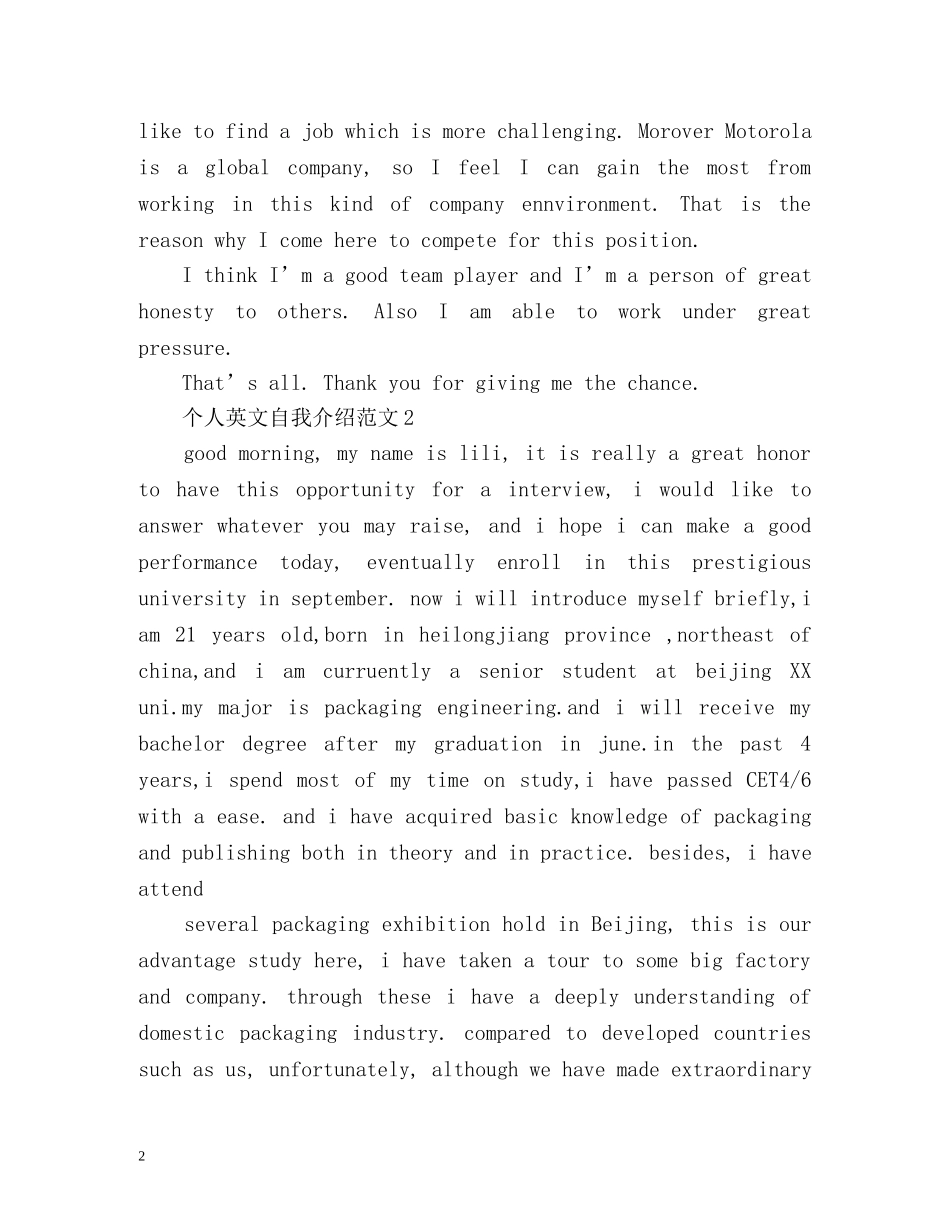 个人英文自我介绍 _第2页