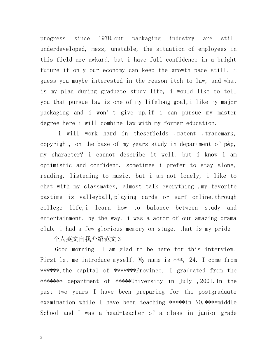 个人英文自我介绍 _第3页