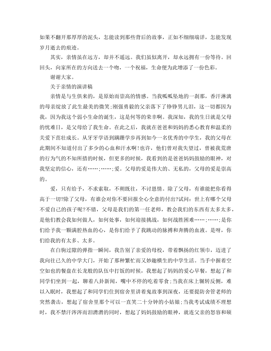 亲情的演讲稿大学 _第2页