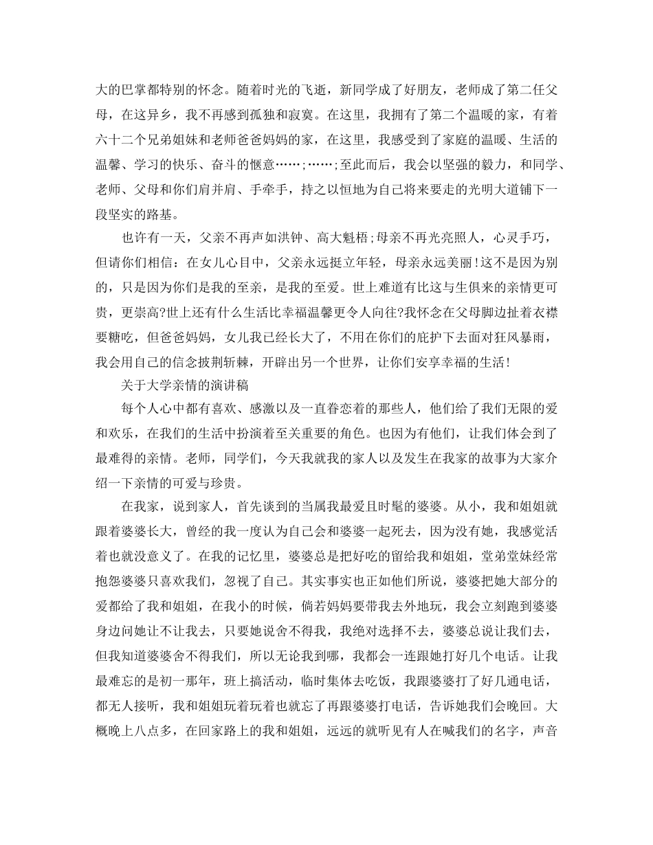 亲情的演讲稿大学 _第3页