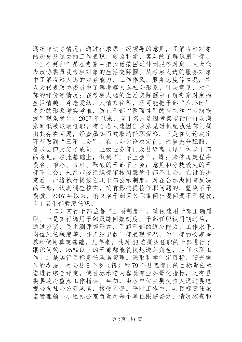 深化干部制度改革活动调研报告_第2页