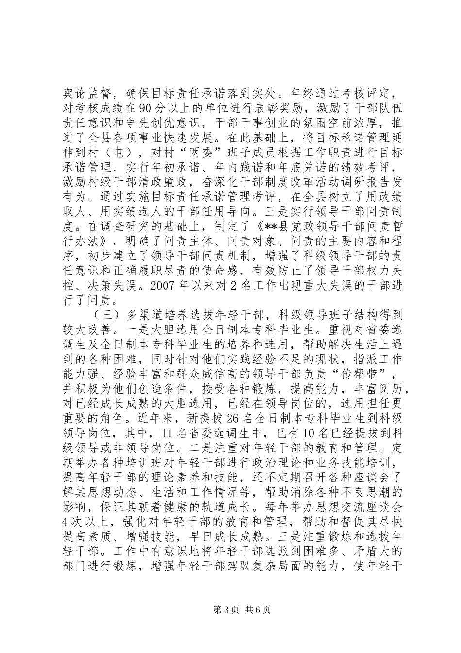 深化干部制度改革活动调研报告_第3页