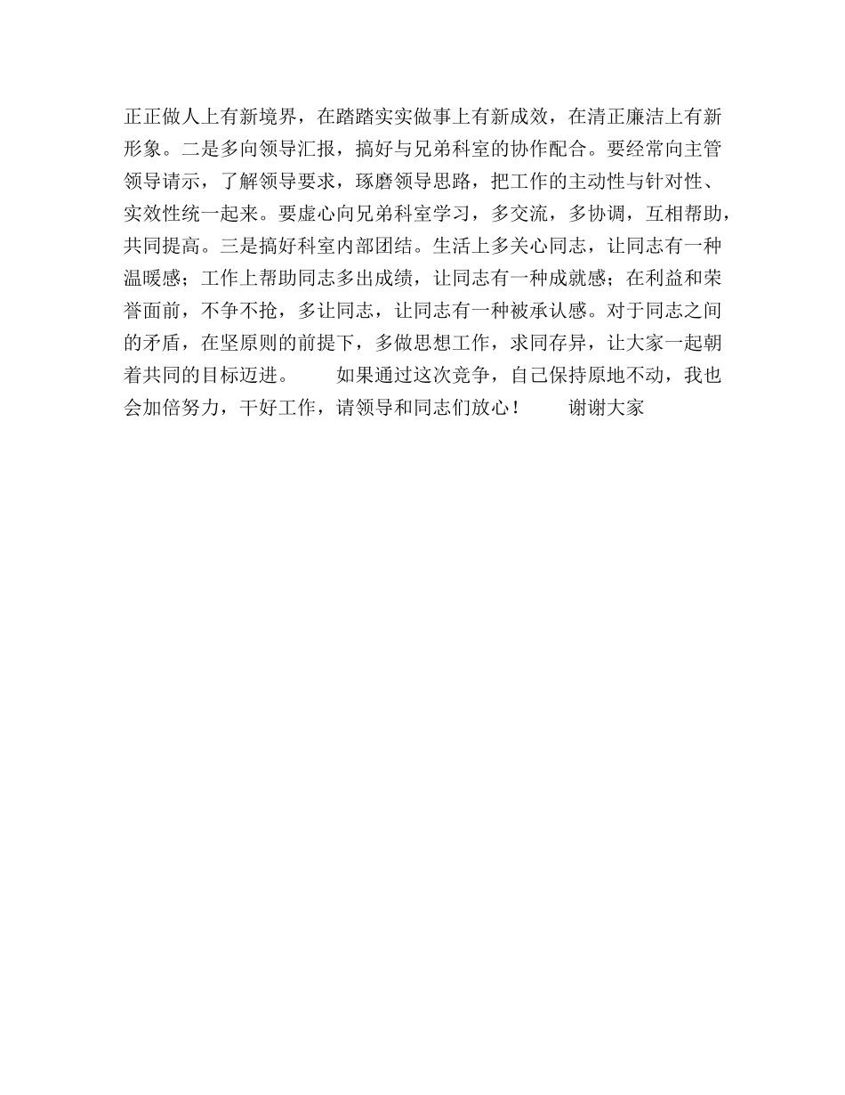 市委办公室综合科科长竞职演讲稿 _第2页